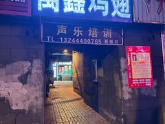 -万鑫鸡翅