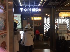 -弘寿鸡 安东炖鸡(명동1호점)