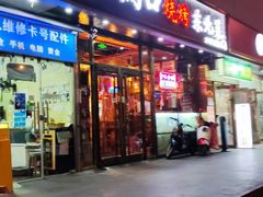 -小俩口烧烤东北菜(双井店)