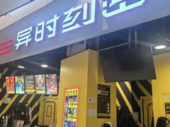 -Xcape异时刻密室逃脱(长风大悦城店)