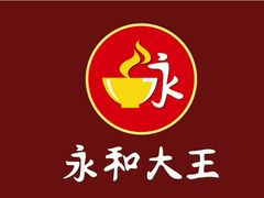 -永和大王(宜山店)