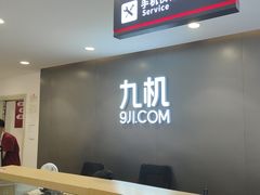 -九机·手机电脑数码(小西门店)