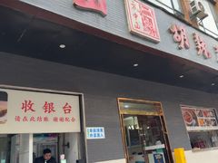 -方中山胡辣汤(西安高新区店)