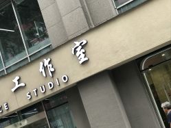 -孙科舞蹈工作室·专注舞蹈0基础教学