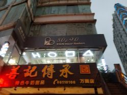 点击看大图 -80&90形象设计