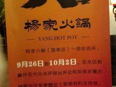 -杨家火锅(国美店)