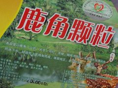 -上海市第一医药商店(南京东路店)
