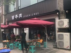 门面-曾牛肉