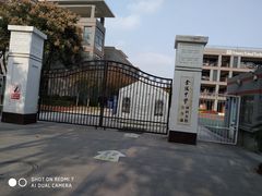 -金陵中学(河西分校)
