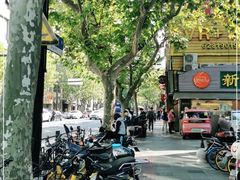-厝内小眷村(长宁定西路店)