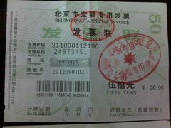 假发票-正味如家饺子家常菜