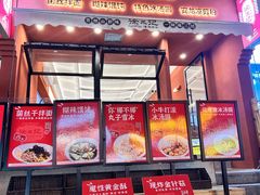 -徐元记贵州拌面(小十字店)