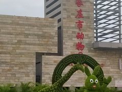 -石家庄市动物园