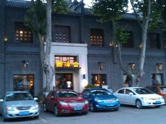 门面-八分饱·西津会(西津渡店)