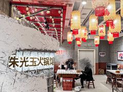 -朱光玉火锅馆(正弘城店)