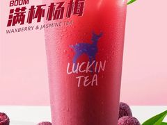 满杯杨梅-luckincoffee瑞幸咖啡(香港名店街店)