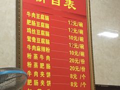 菜单-代四孃牛华豆腐脑美味小食(总店)