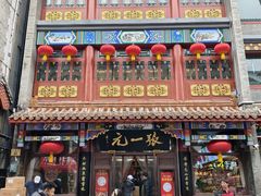 -北京前门大栅栏