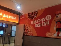 -比格比萨自助(新辰里学清路店)