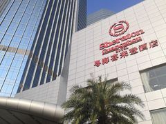 -广州粤海喜来登酒店