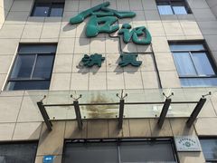 -合记烩面(高新区店)