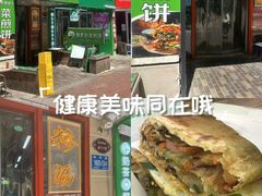 -舞素卷菜煎饼.糁汤(万达金街店)
