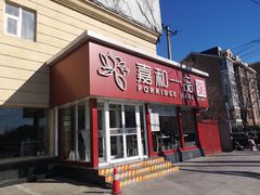 门面-嘉和一品粥(天秀店)