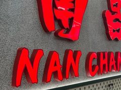 -堂瓦里·33年传统赣菜(第一街区店)