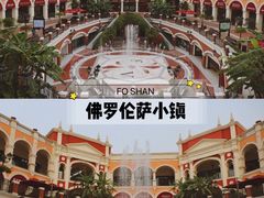 -佛罗伦萨小镇广佛名品奥特莱斯(疏港路店)