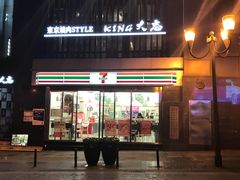 -7-11便利店(正阳街店)
