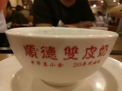 -正德顺順德雙皮奶(中信店)