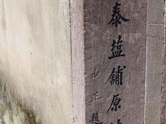 -溪口-滕头旅游景区