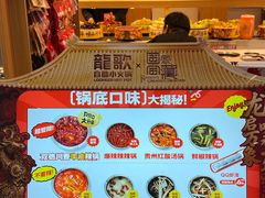 -龍歌自助小火锅(市南金茂湾店)