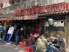 门面-惠记粉汤羊血(小南门店)