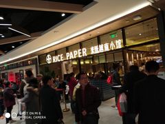 -米纸越南小馆(金鹰世界店)