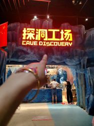 -探洞工场(重庆爱琴海旗舰店)