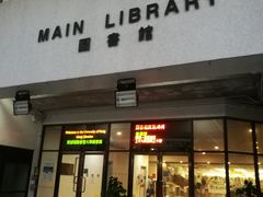 -香港大学