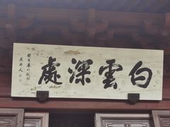 -韬光茶庵