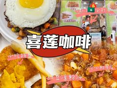 -喜莲咖啡