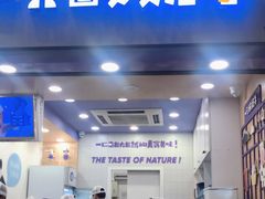 门面-一只酸奶牛(八一路店)