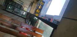 -都市靓剪烫染沙龙