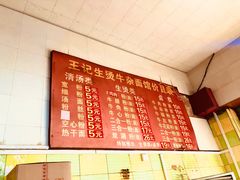 -王记生烫牛杂面馆(兰陵路店)