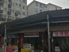 -蛤蟆街小区
