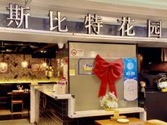 -斯比特花园西餐厅(东方商厦店)