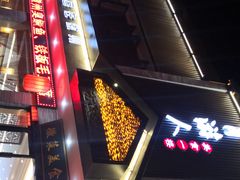 -自游人·美食一楼·地道徽菜(三十年名店)