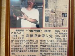 -周生记太爷鸡(文明路店)