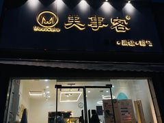 门面-美事客·面包·蛋糕·甜品(CBD店)