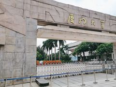-厦门大学(思明校区)