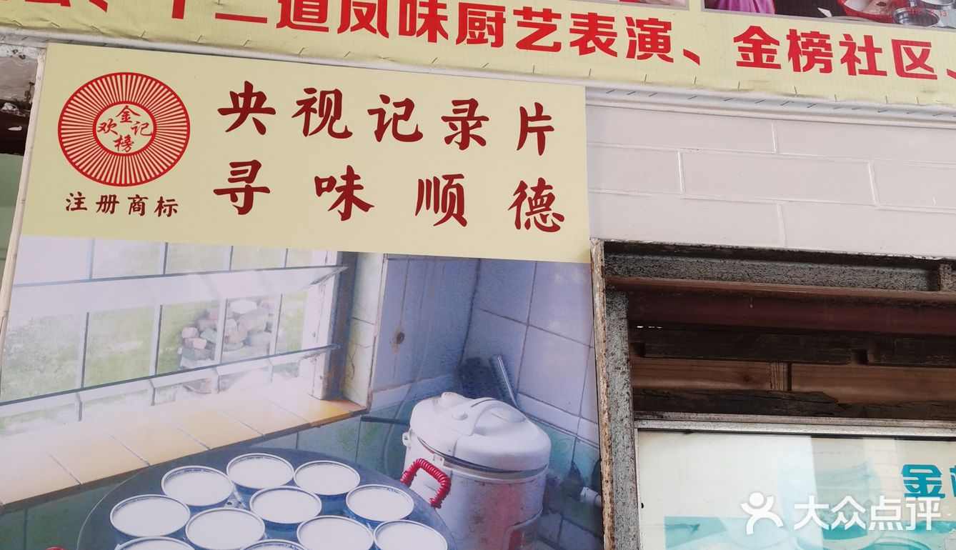 真材实料，寻味顺德