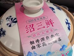 -寻宝记绍兴菜(状元店)